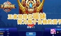 王者瑶妹爆料视频,王者内部趣闻与幕后故事